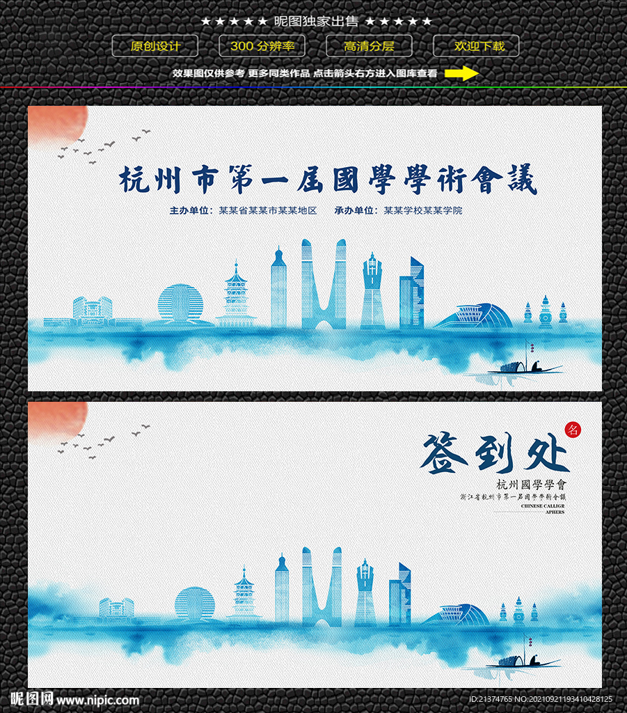水墨杭州会议签到背景