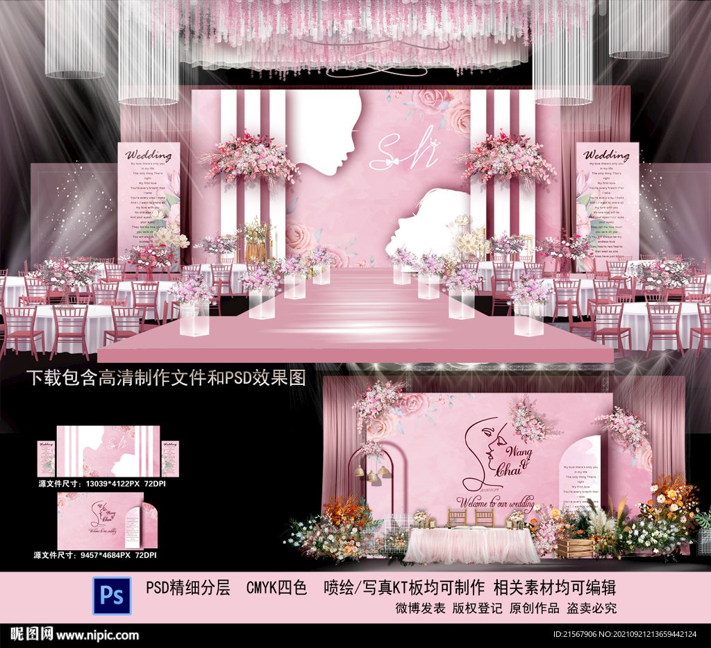 粉色婚礼背景