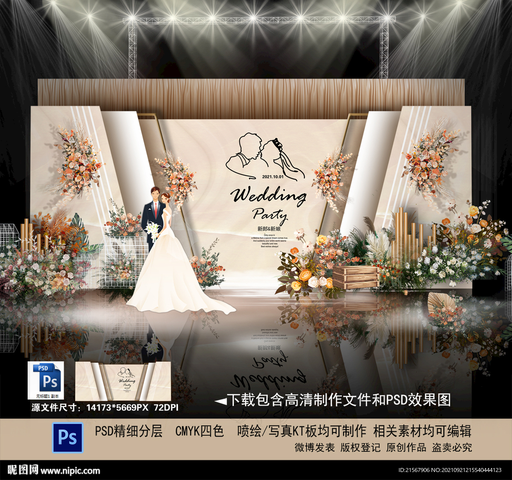 香槟色婚礼背景