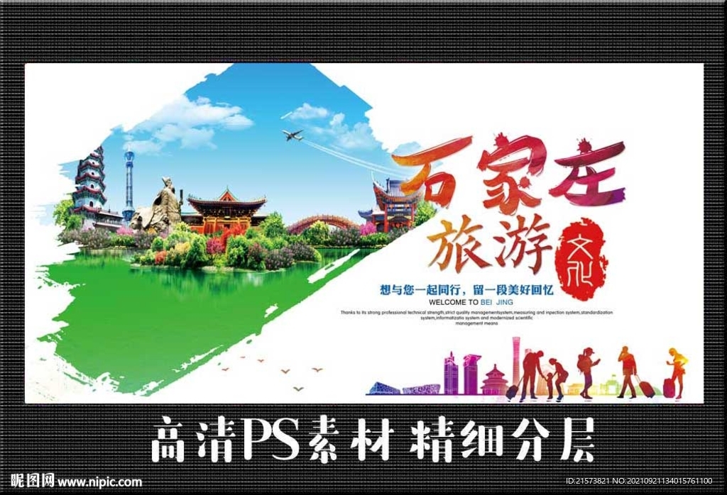 石家庄