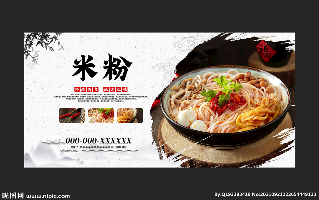 米粉
