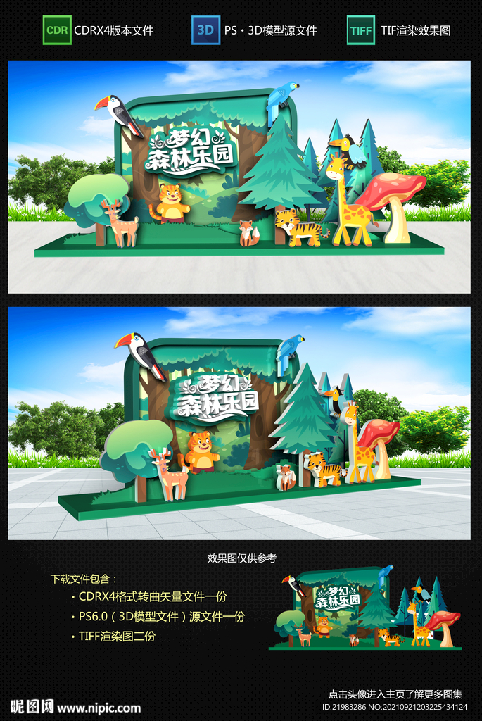 梦幻森林