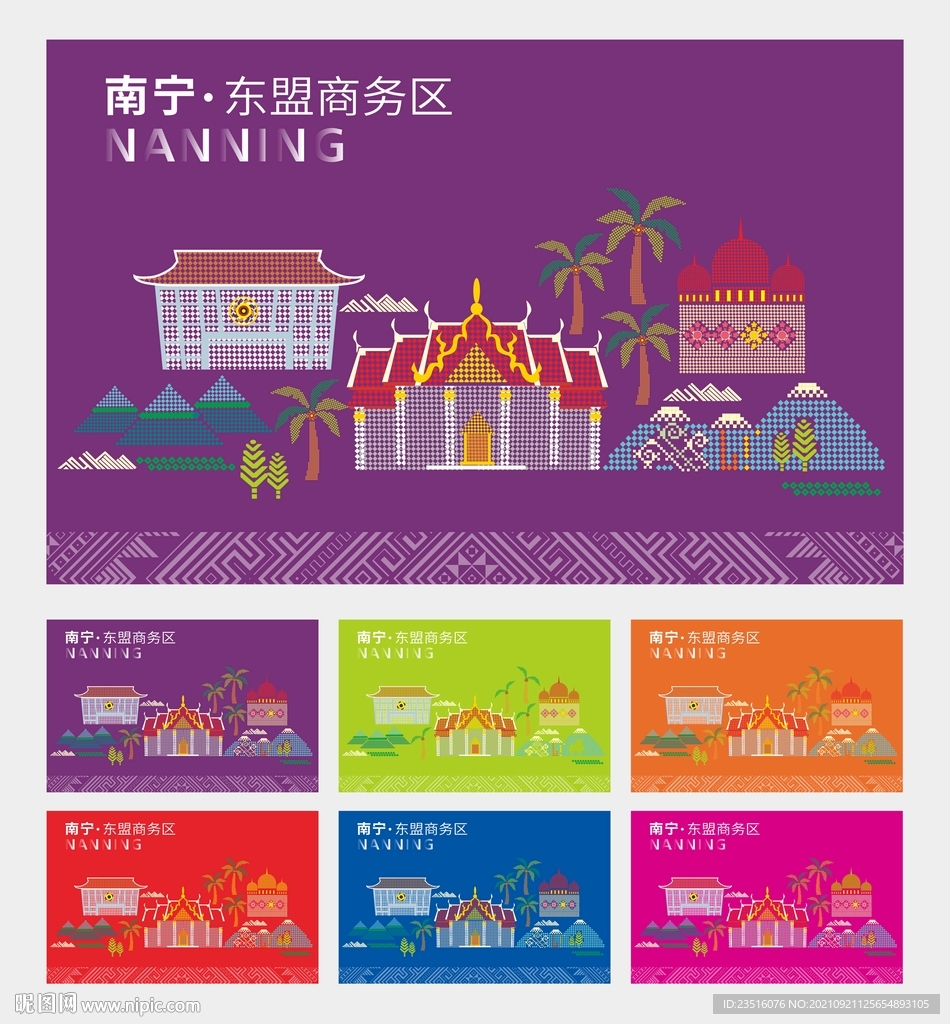 东盟商务区