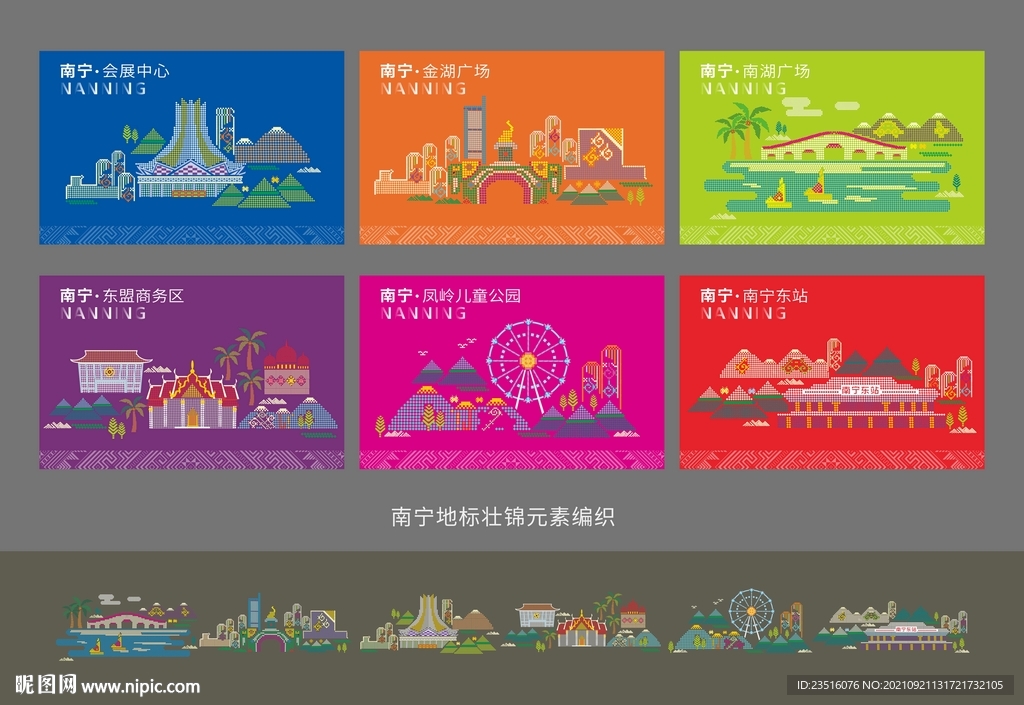南宁地标壮锦元素