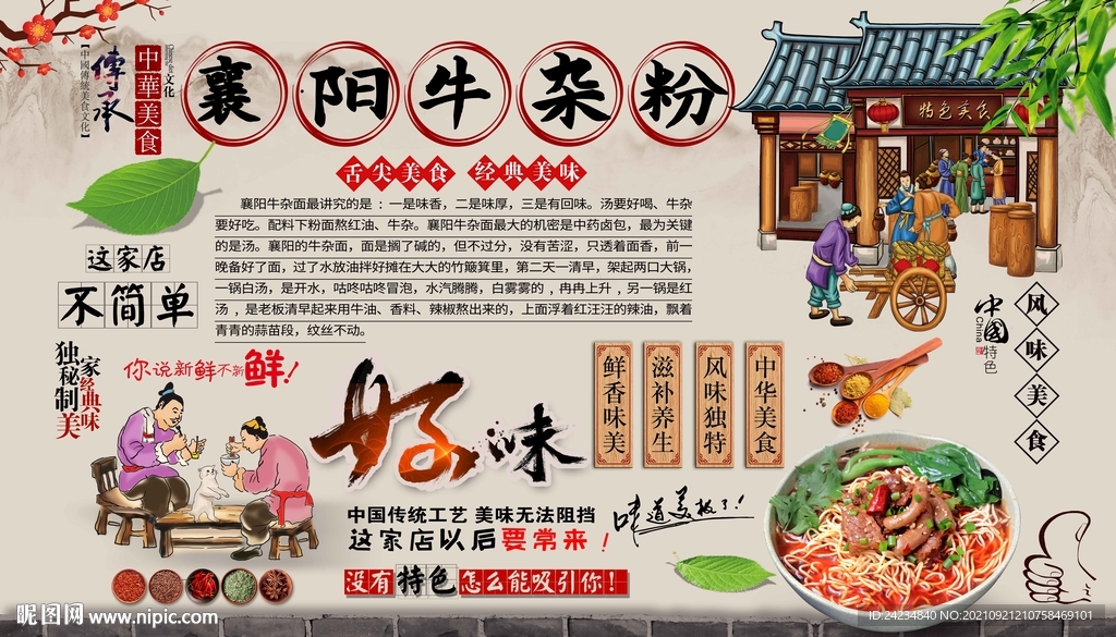 襄阳牛杂粉背景墙