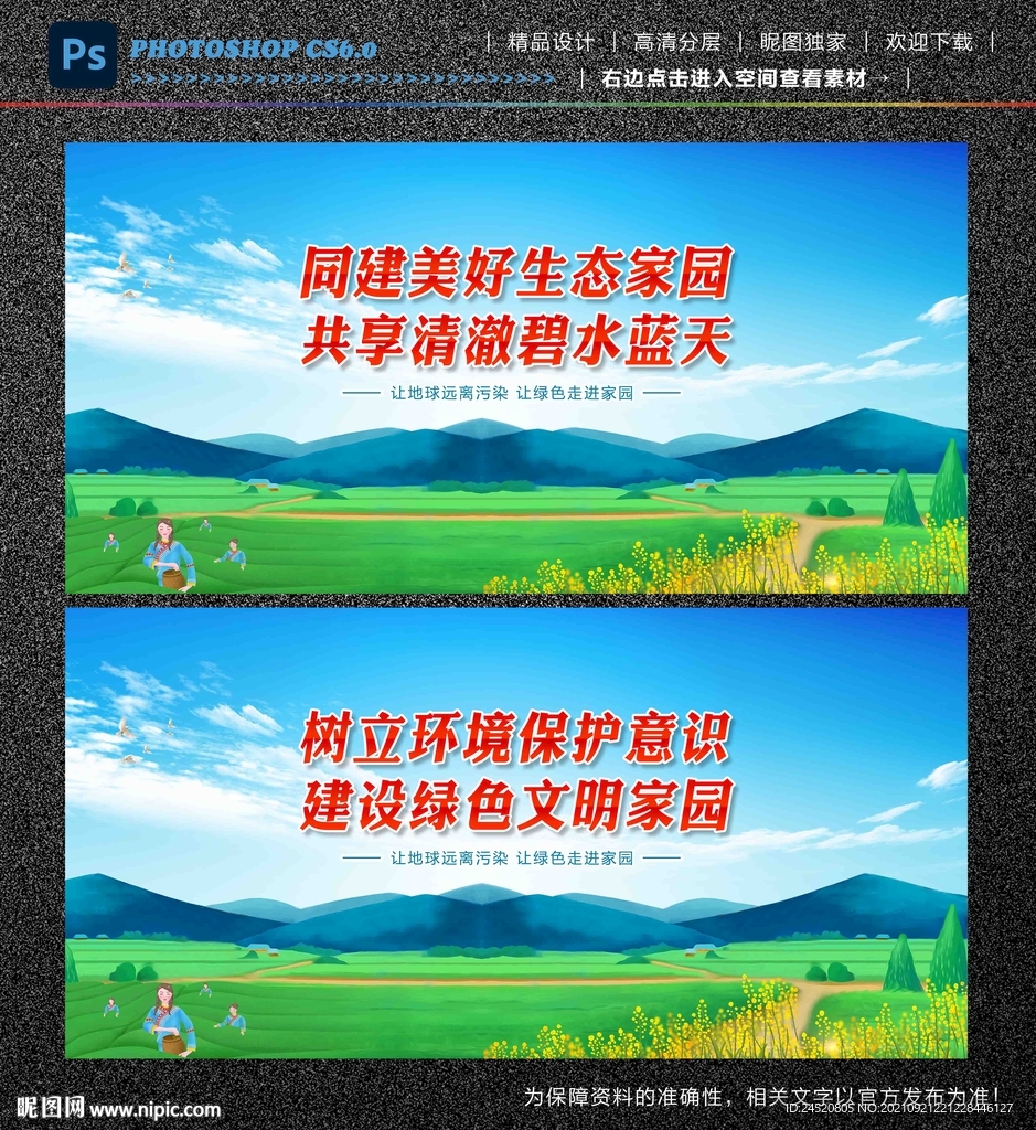 爱护环境