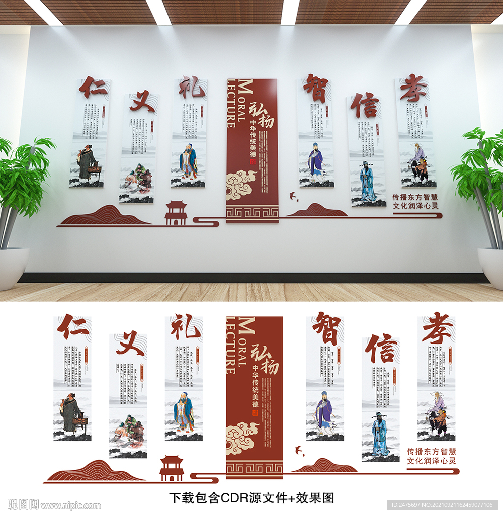 传统美德