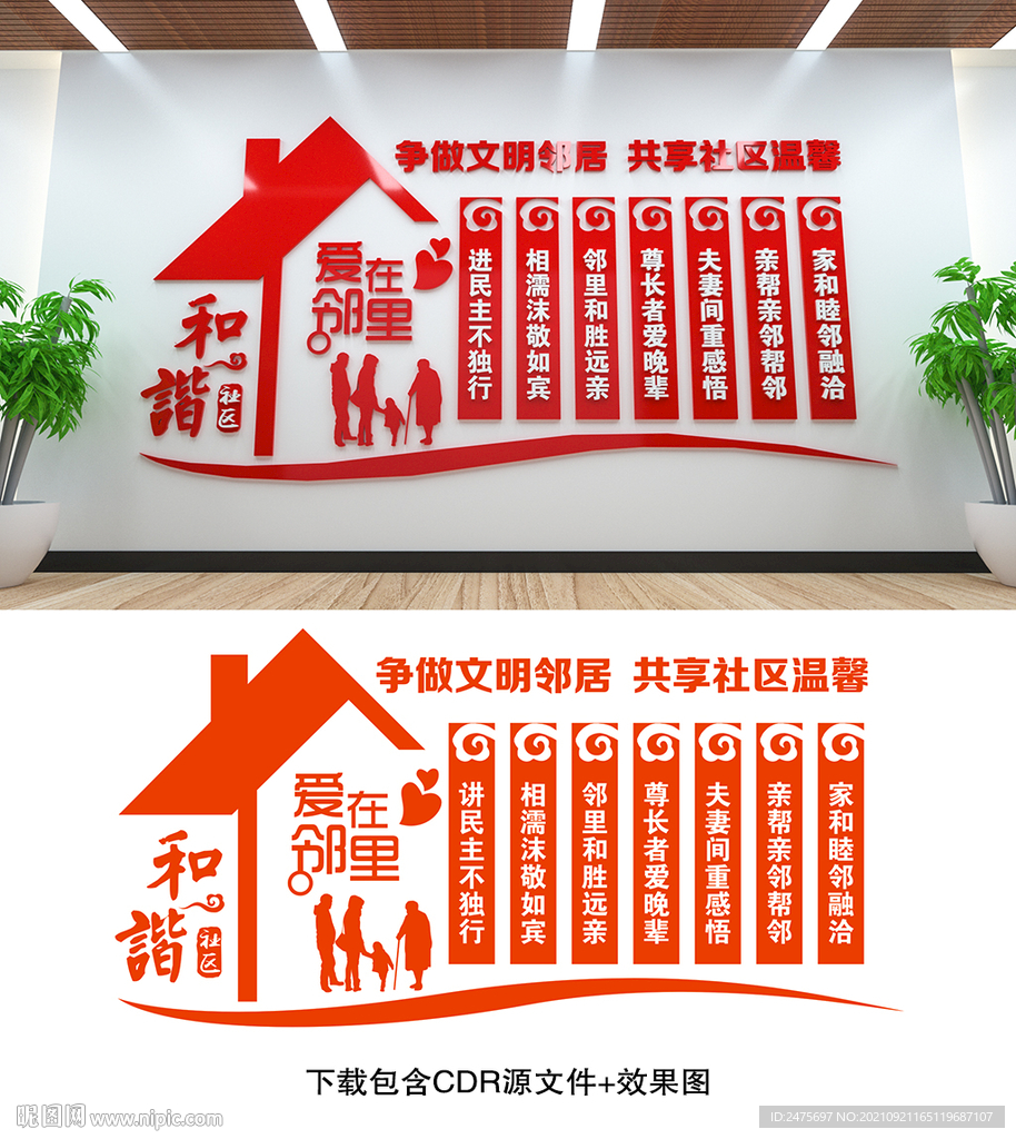 和谐社区