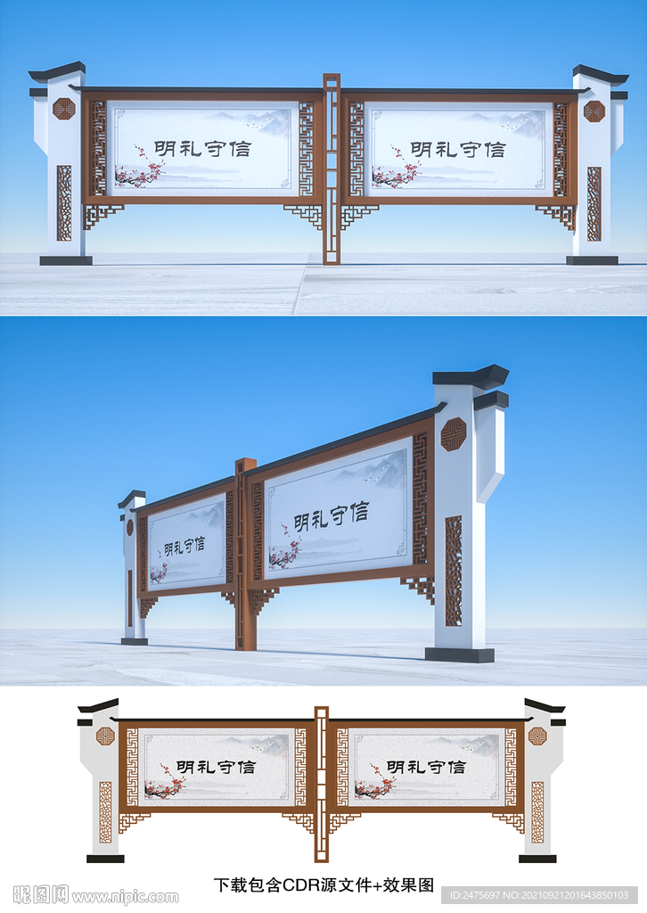 中式宣传栏