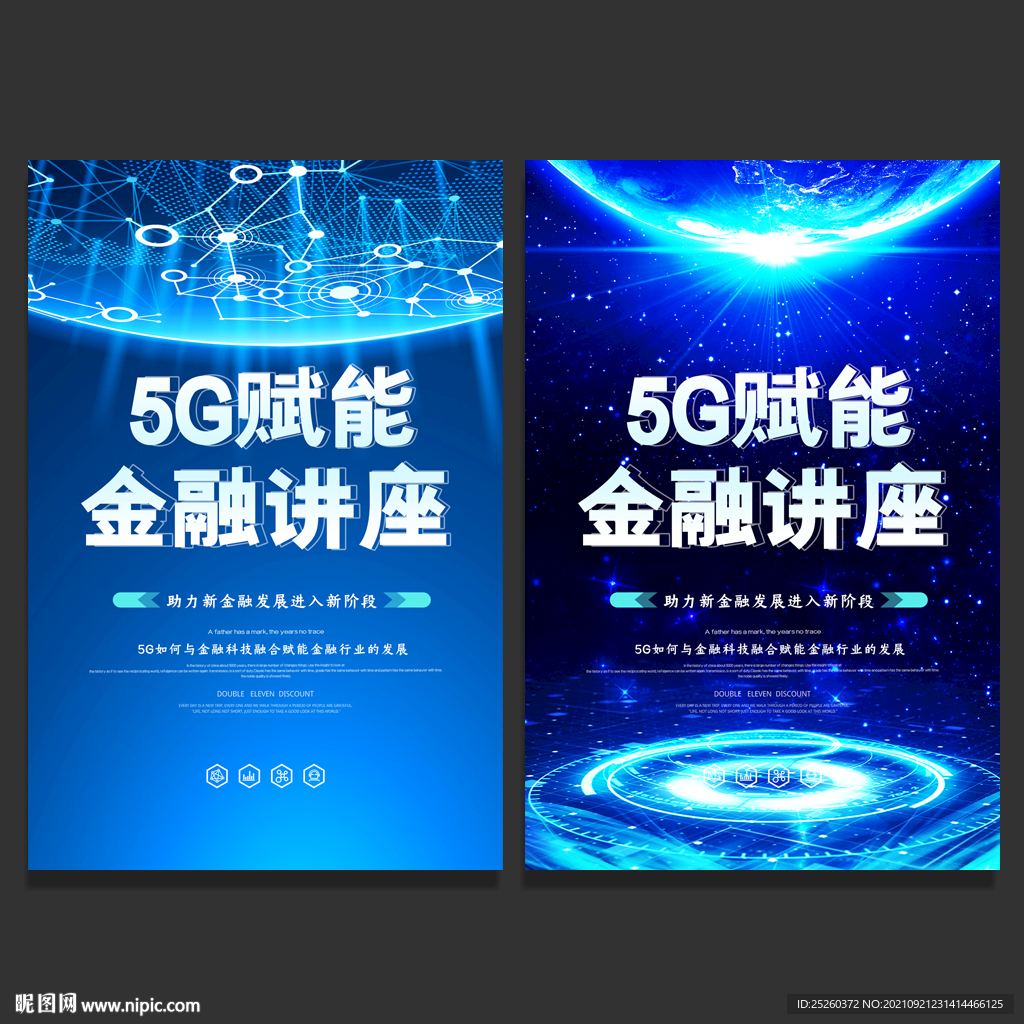 5G科技