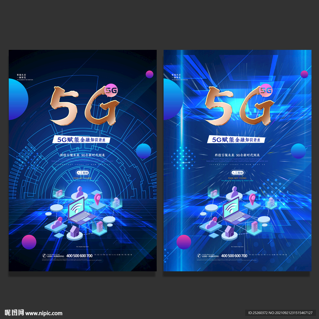 5G科技