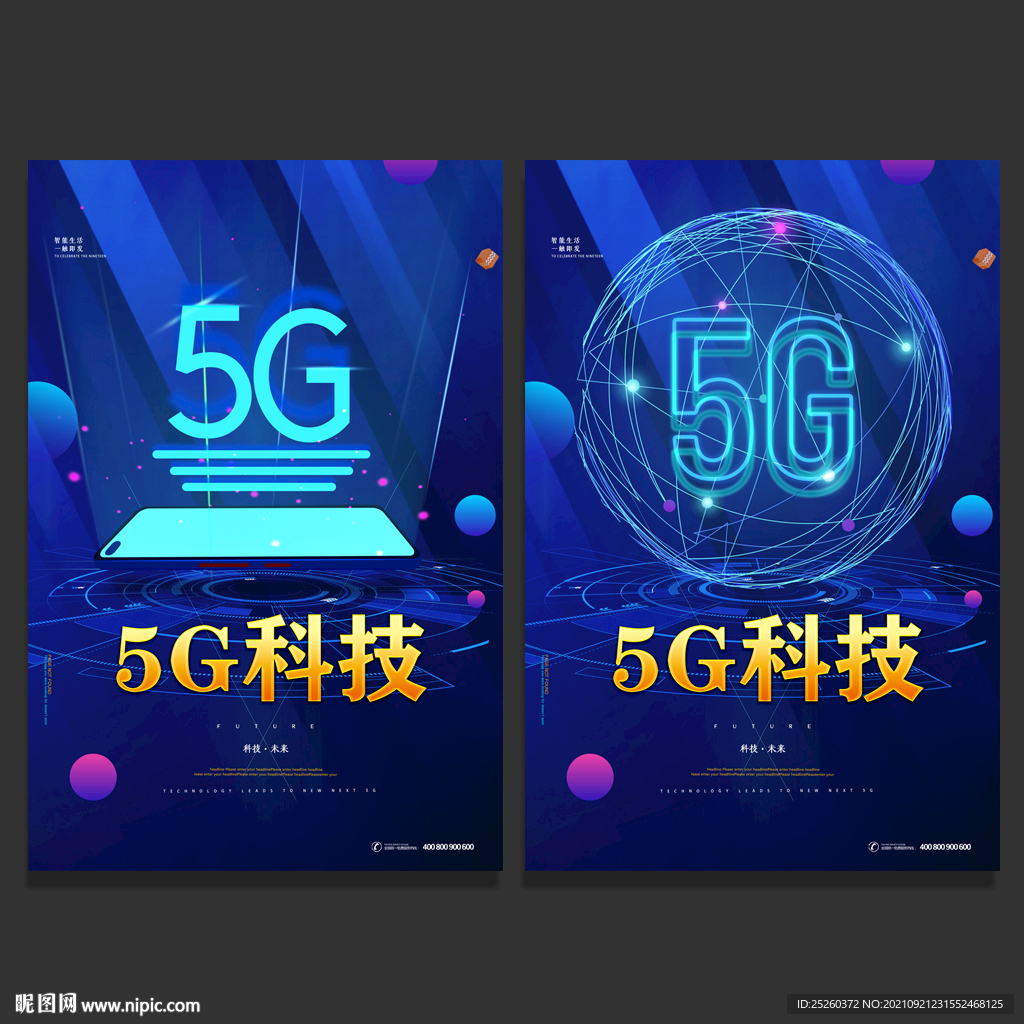 5G科技