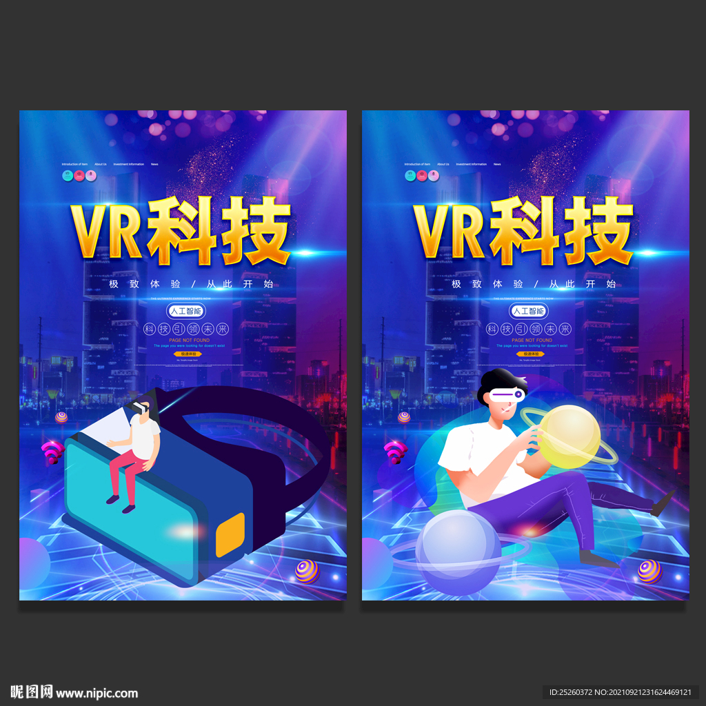 VR科技