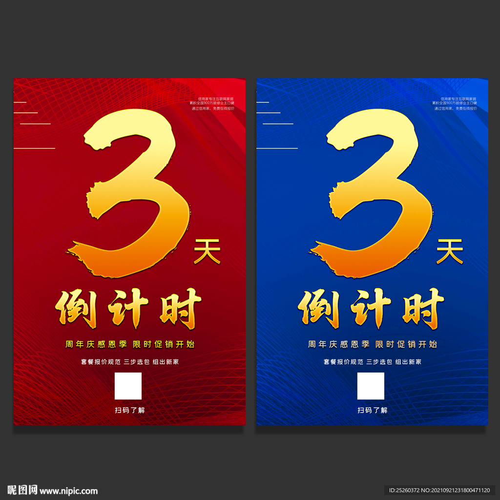 倒计时