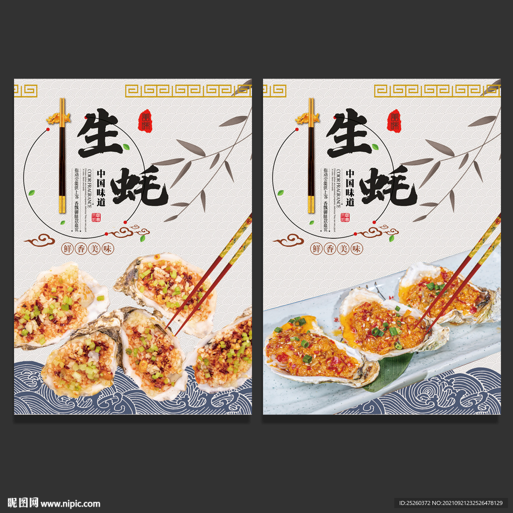 生蚝