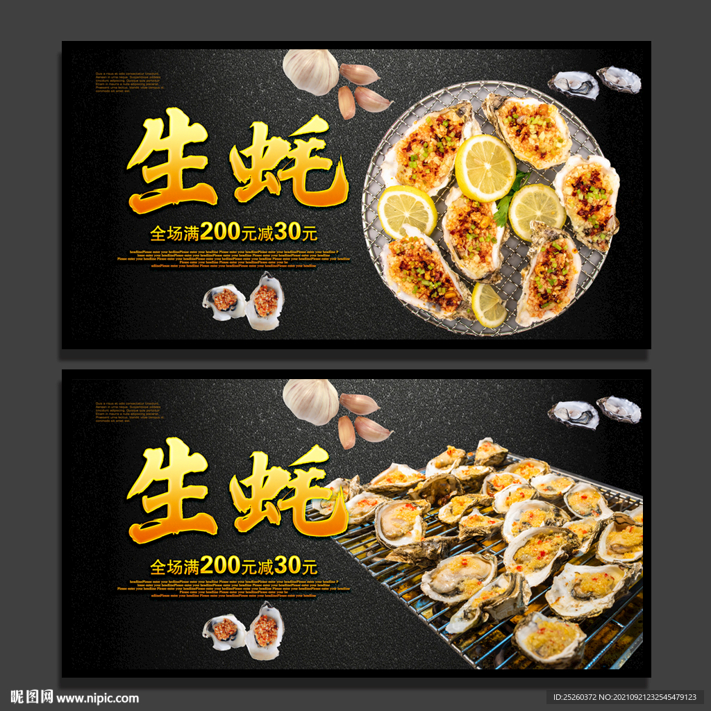 生蚝