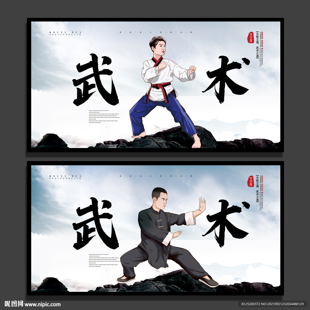 武术