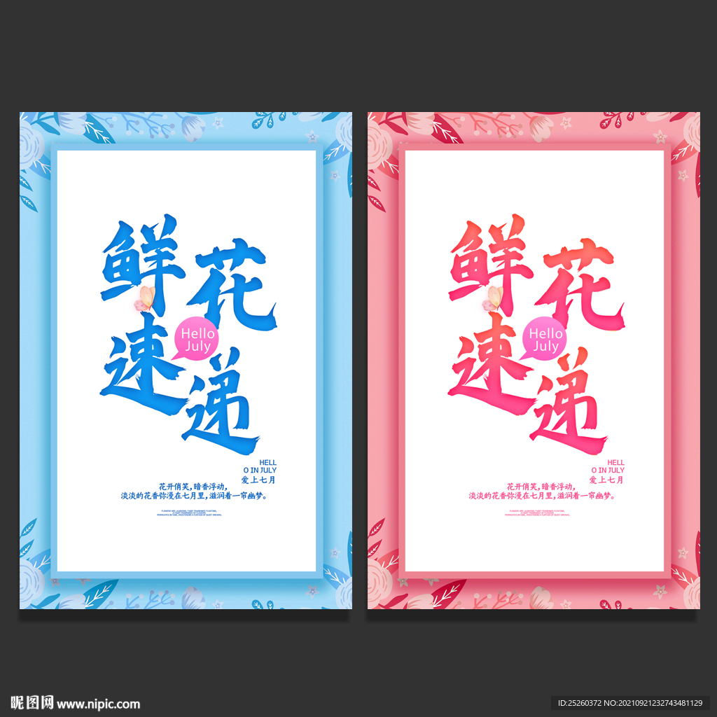鲜花