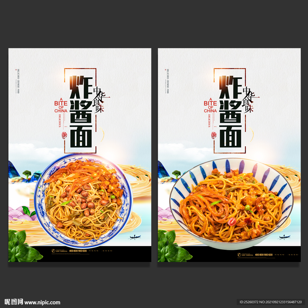 炸酱面
