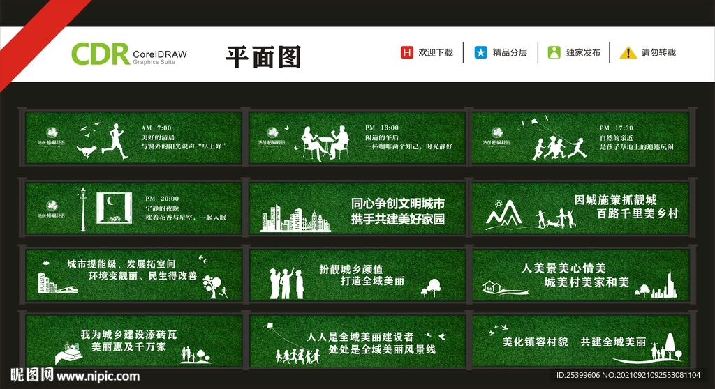 围挡