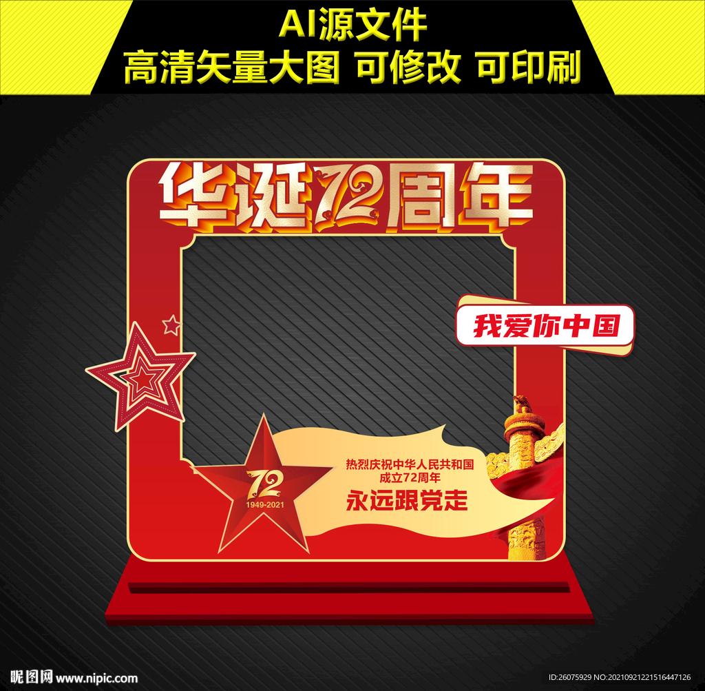 72周年照相框