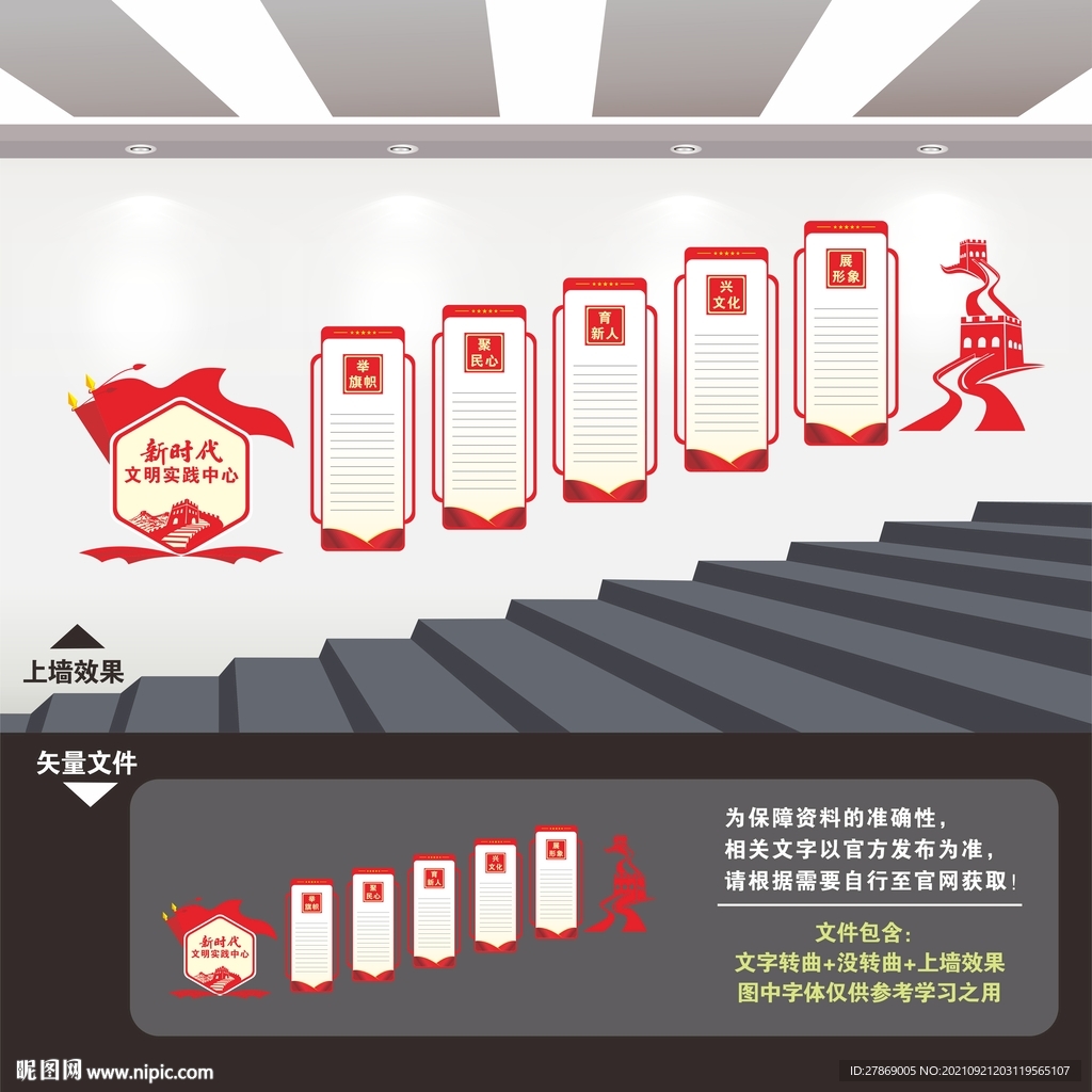 新时代文明实践站楼梯楼道文化墙