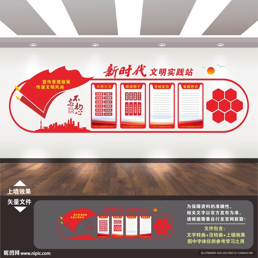 新时代文明实践站