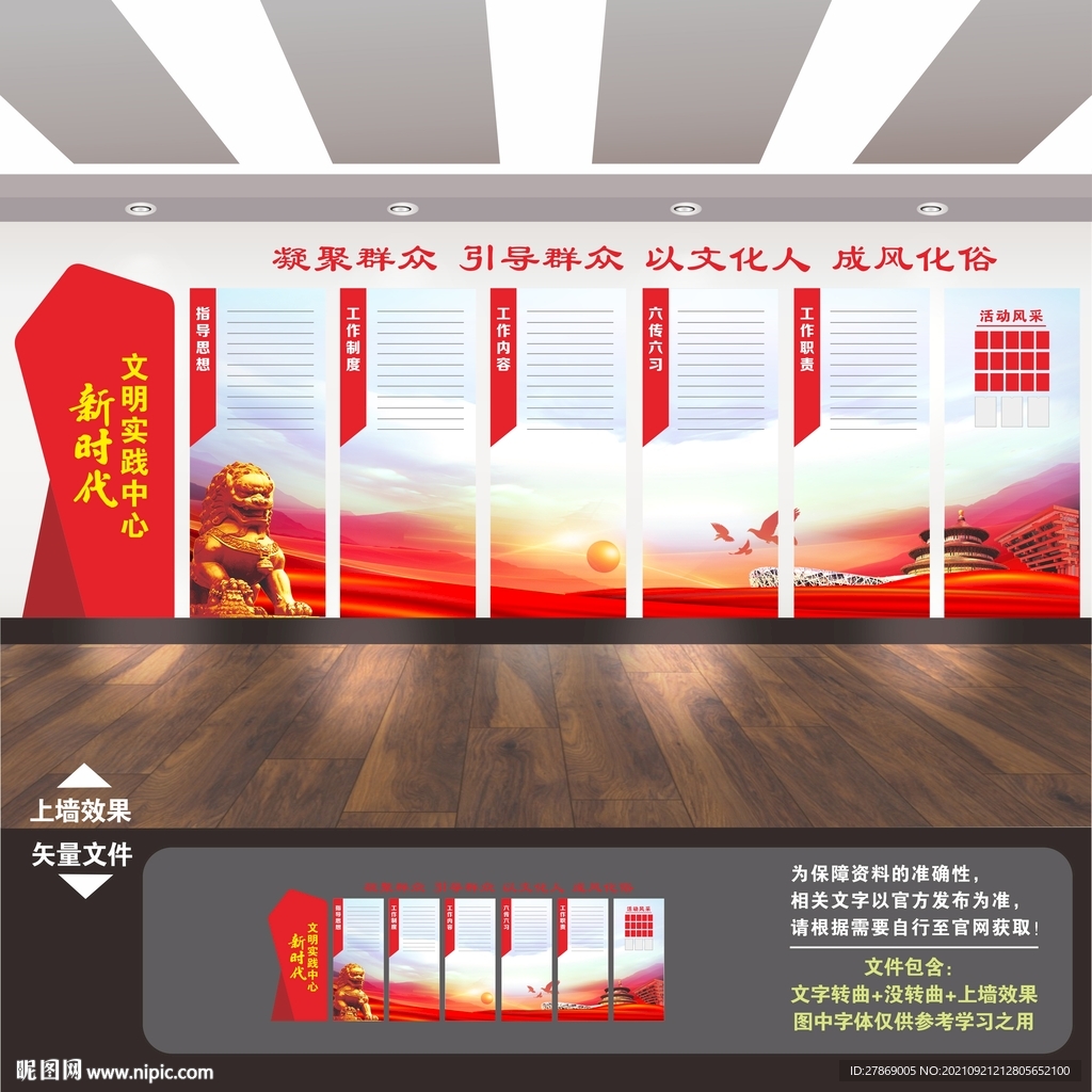 新时代文明实践所