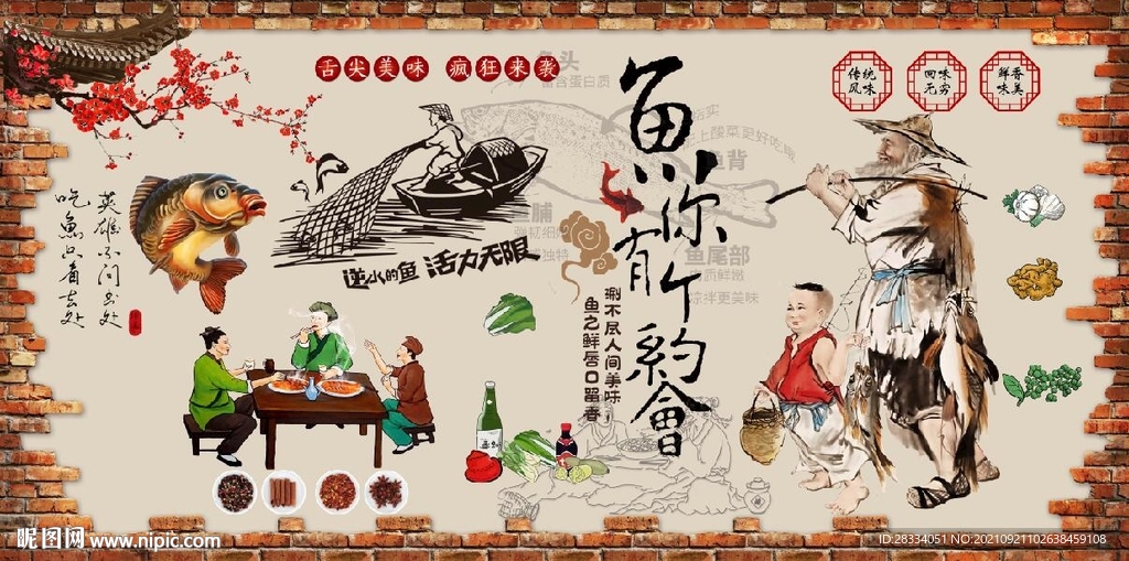鱼你有个约会餐饮背景墙壁画