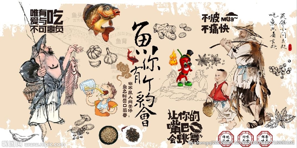 鱼你有个约会餐饮背景墙壁画