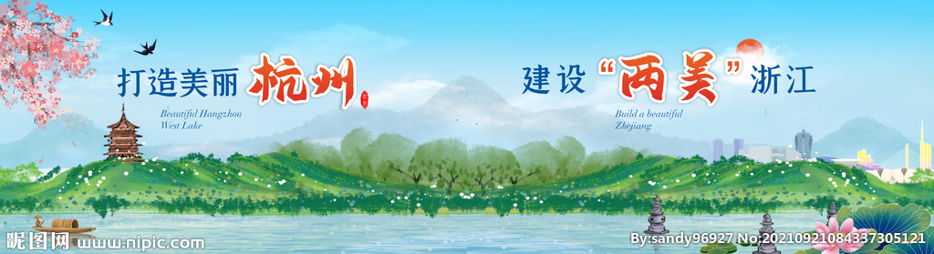 美丽杭州