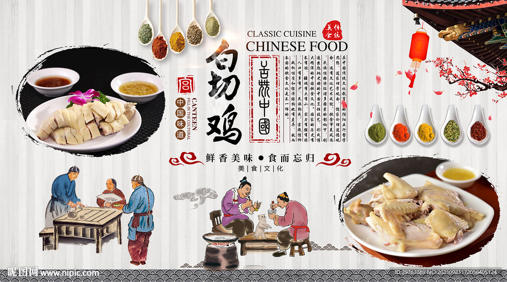 白切鸡背景墙