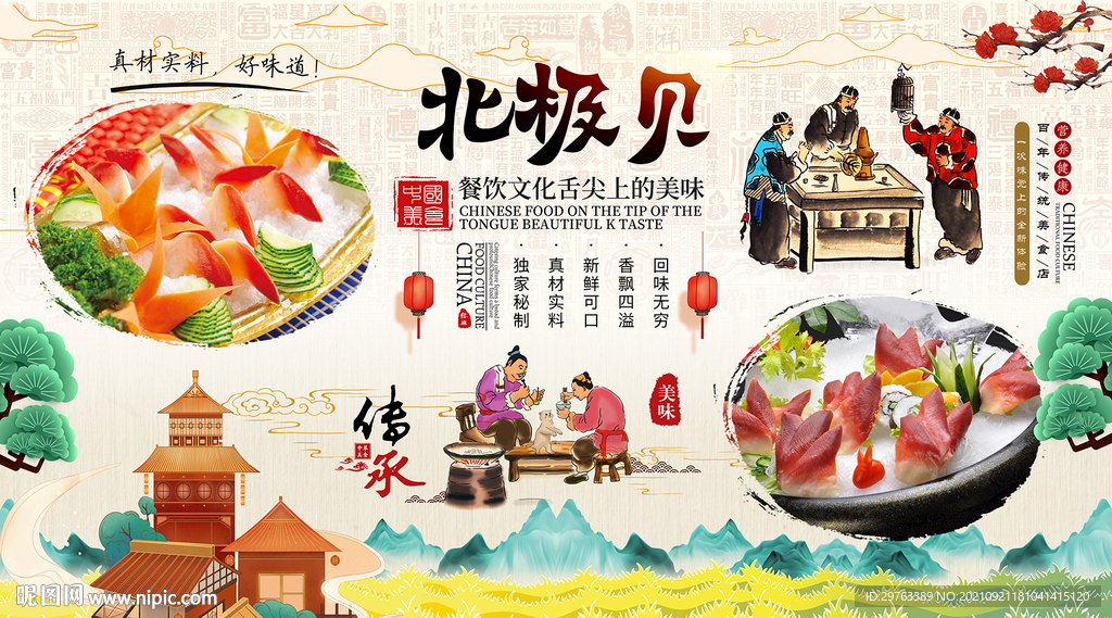北极贝背景墙
