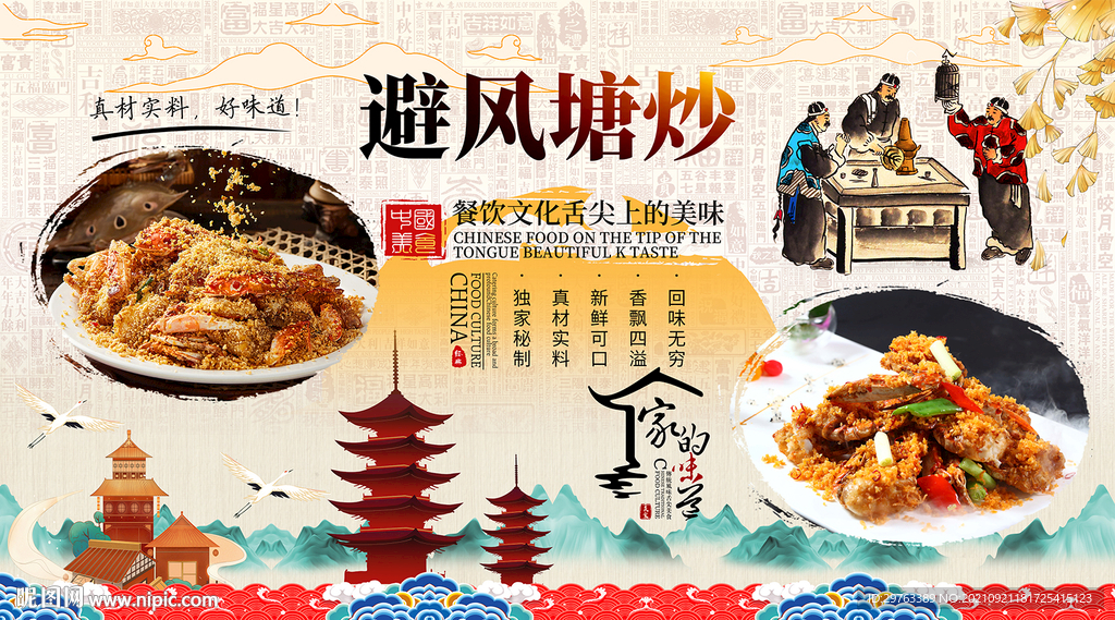 避风塘炒背景墙