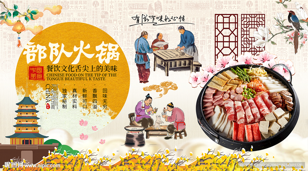 火锅背景墙