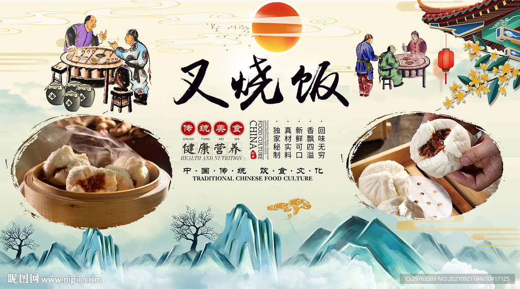 叉烧饭背景墙