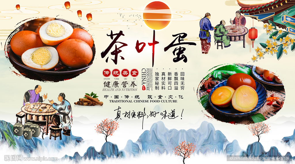 茶叶蛋背景墙