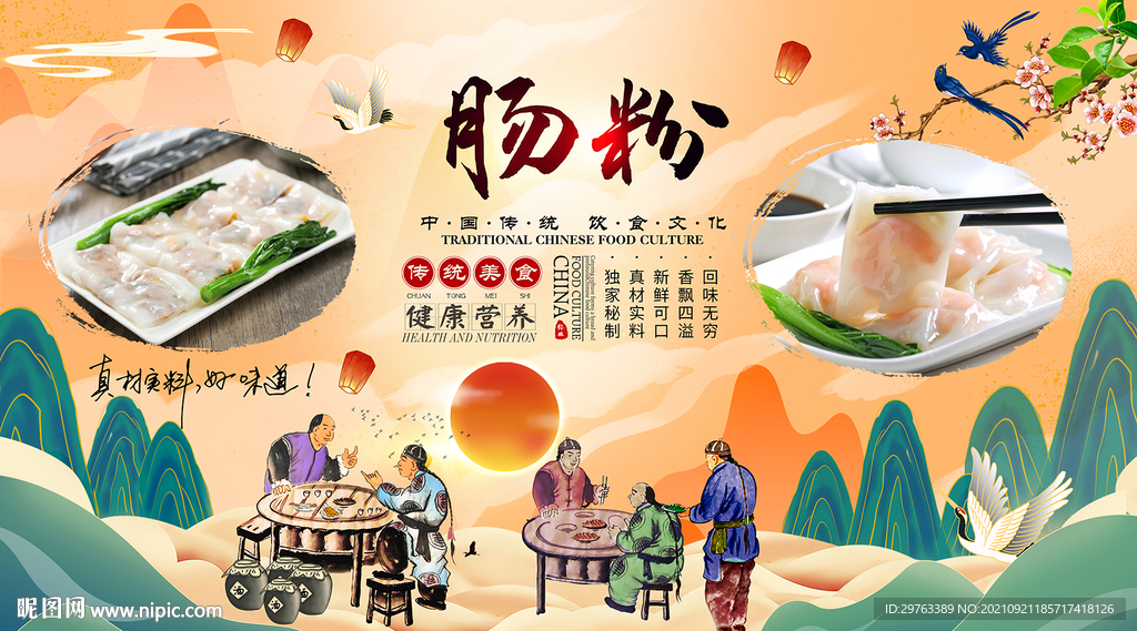 肠粉背景墙