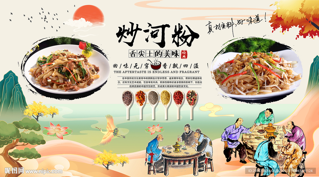 炒河粉背景墙