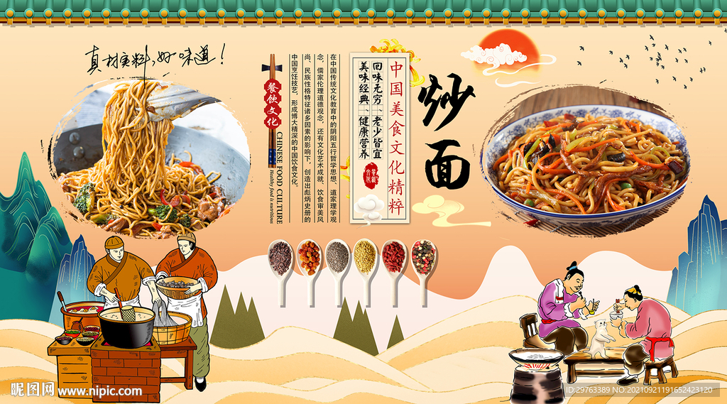 炒面背景墙
