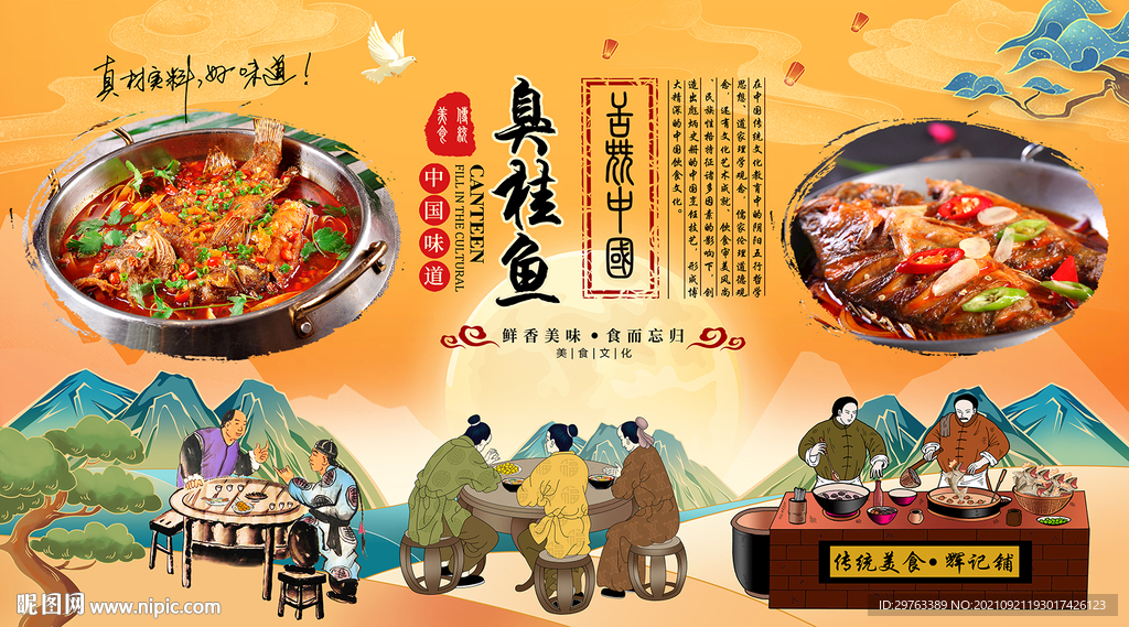 臭桂鱼背景墙