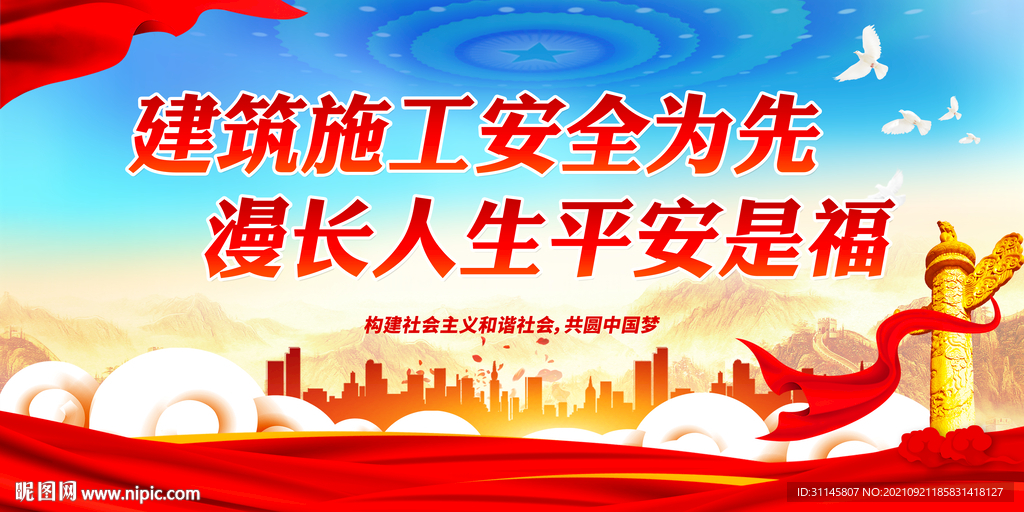 建筑施工安全为先