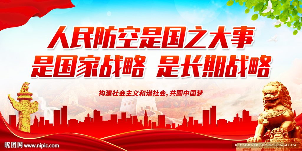 人民防空是国之大事