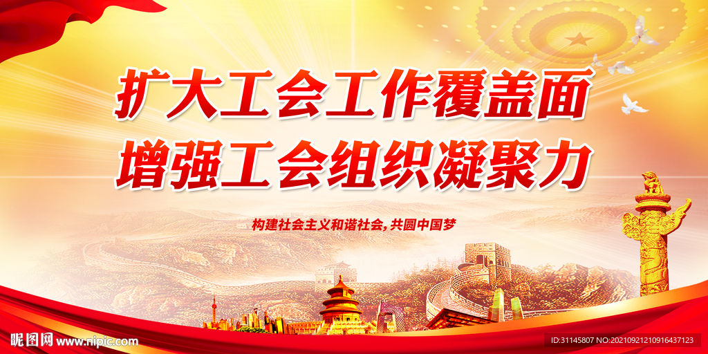 扩大工会工作覆盖面
