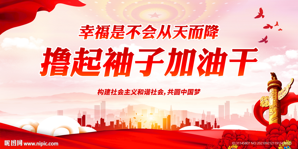 撸起袖子加油干
