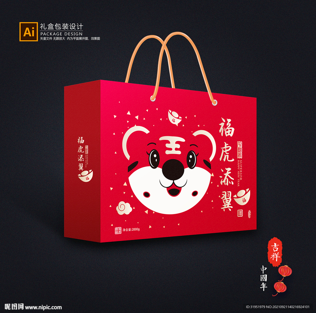 年货包装 新年礼盒