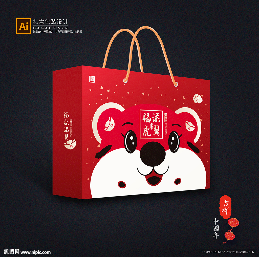 年货包装 新年礼盒