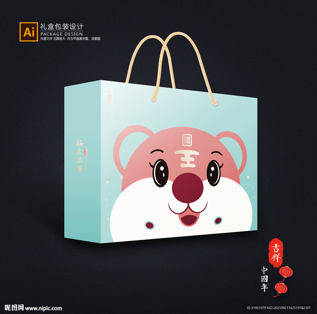 年货包装 新年礼盒
