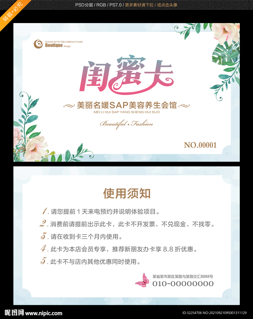 闺蜜卡