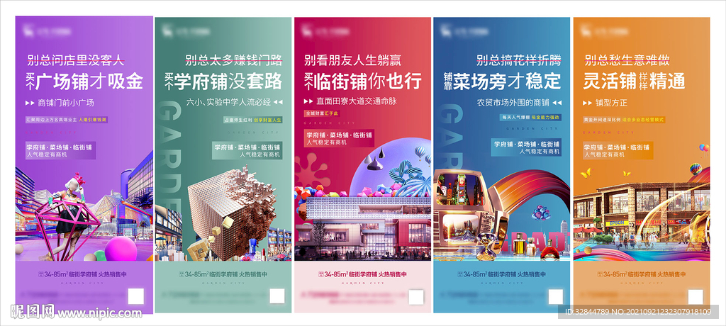 地产商铺系列海报